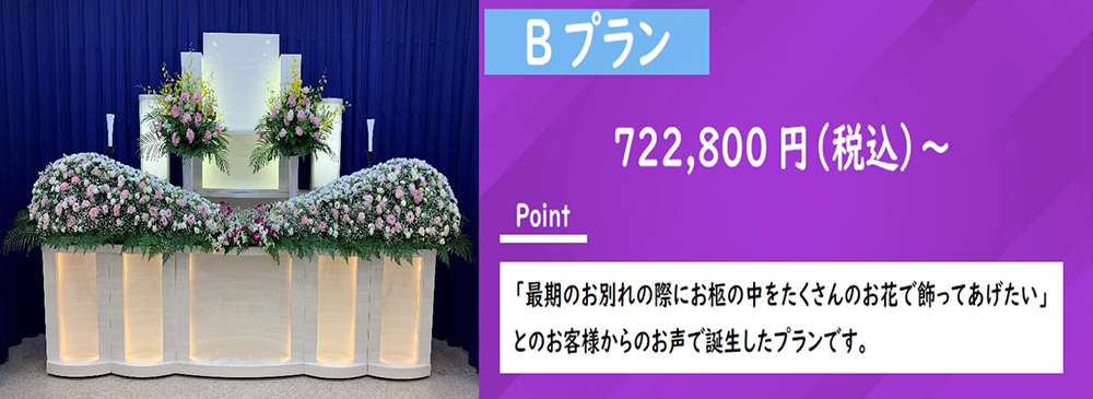 家族葬費用のご案内