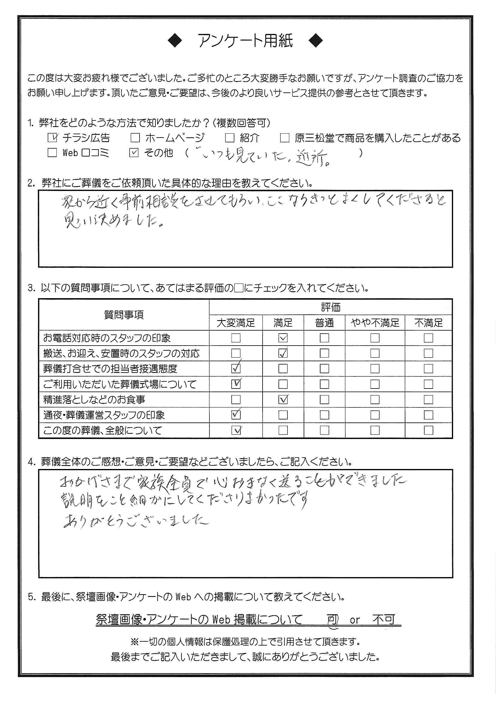 お客様アンケート