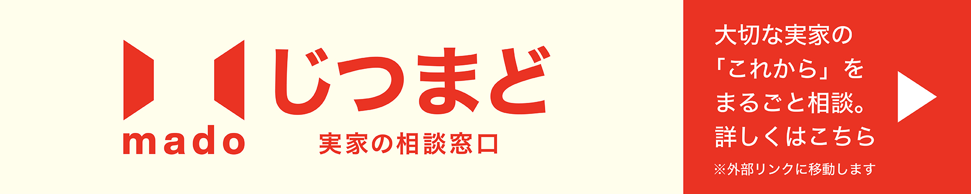 じつまど