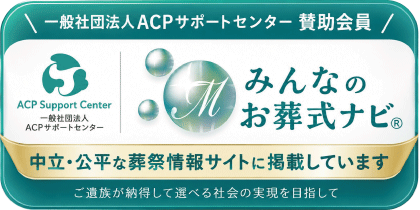 みんなのお葬式ナビ