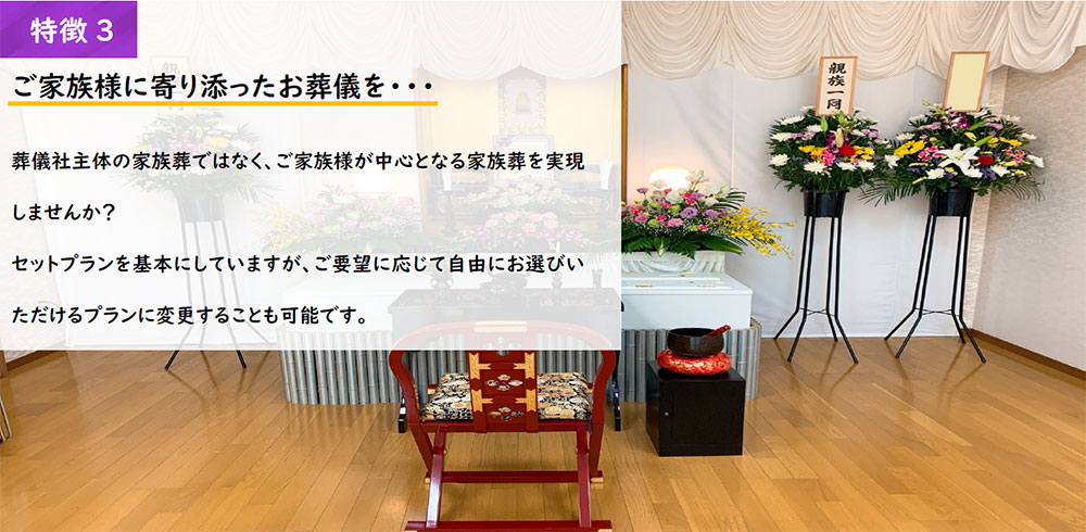 はらホール家族葬の特徴